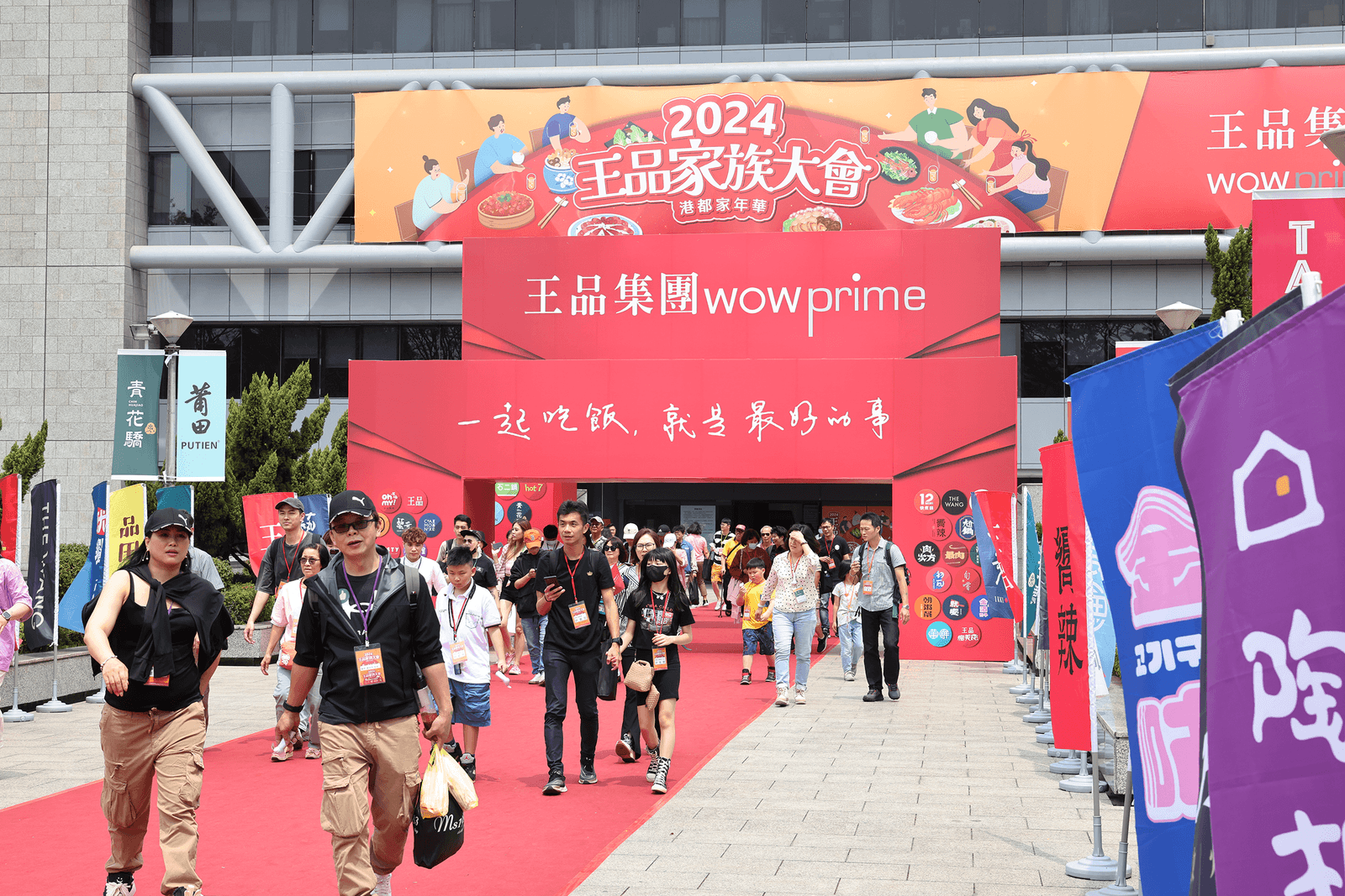 科工館營造歡樂園區：王品集團家族大會熱鬧登場