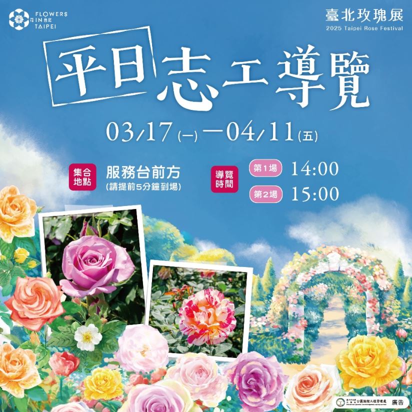 臺北玫瑰展3/14開展 滿園春色獻真情