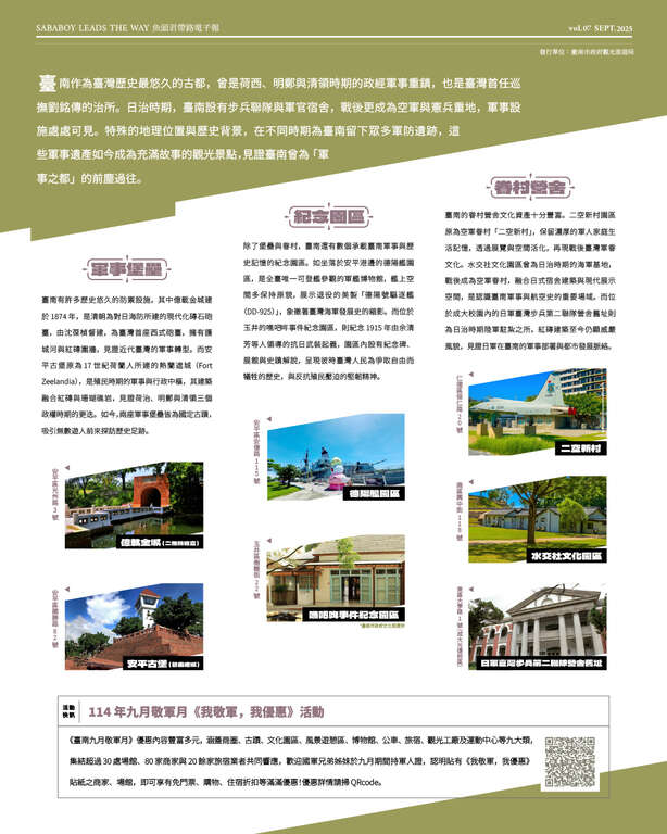 【敬軍月】南市推系列優惠活動　軍民攜手展現國防韌性