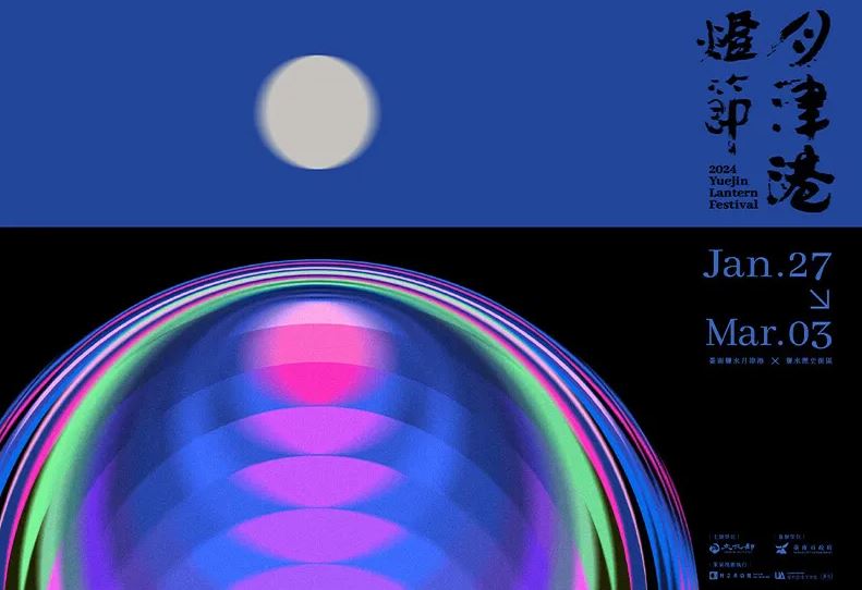 2024年「月津港燈節」明日1/27璀璨開幕！展出66組聲光藝術創作，締造臺南400週年鹽水新風貌