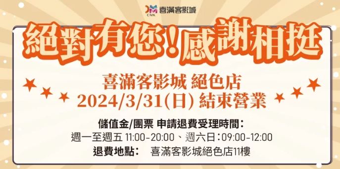 西門喜滿客絕色店關閉 攝影行家感嘆：台北最便宜電影院消失了！