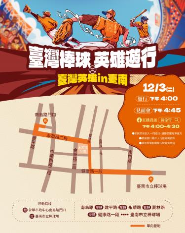 臺灣隊創歷史，勝日本奪世界冠軍，黃偉哲市長12/3 下午4點籌辦英雄遊行慶祝勝利