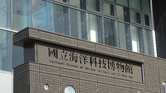 提昇科研資訊能量與實境結合  海科館今與臺中教育大學簽定合作意向