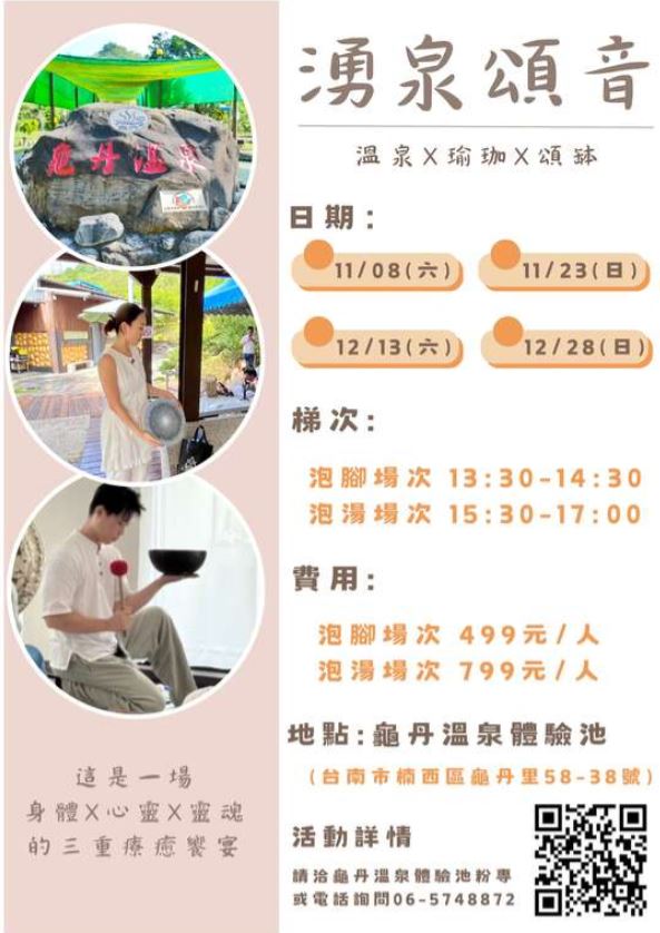 台南關子嶺、龜丹溫泉迎旺季　泥漿泉、美人湯吸引遊客湧入