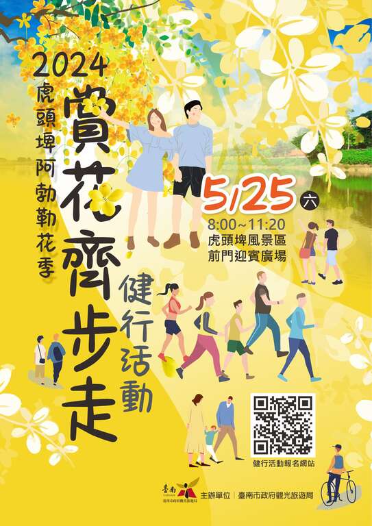 迎接阿勃勒花季：台南的黃金花雨等你來賞