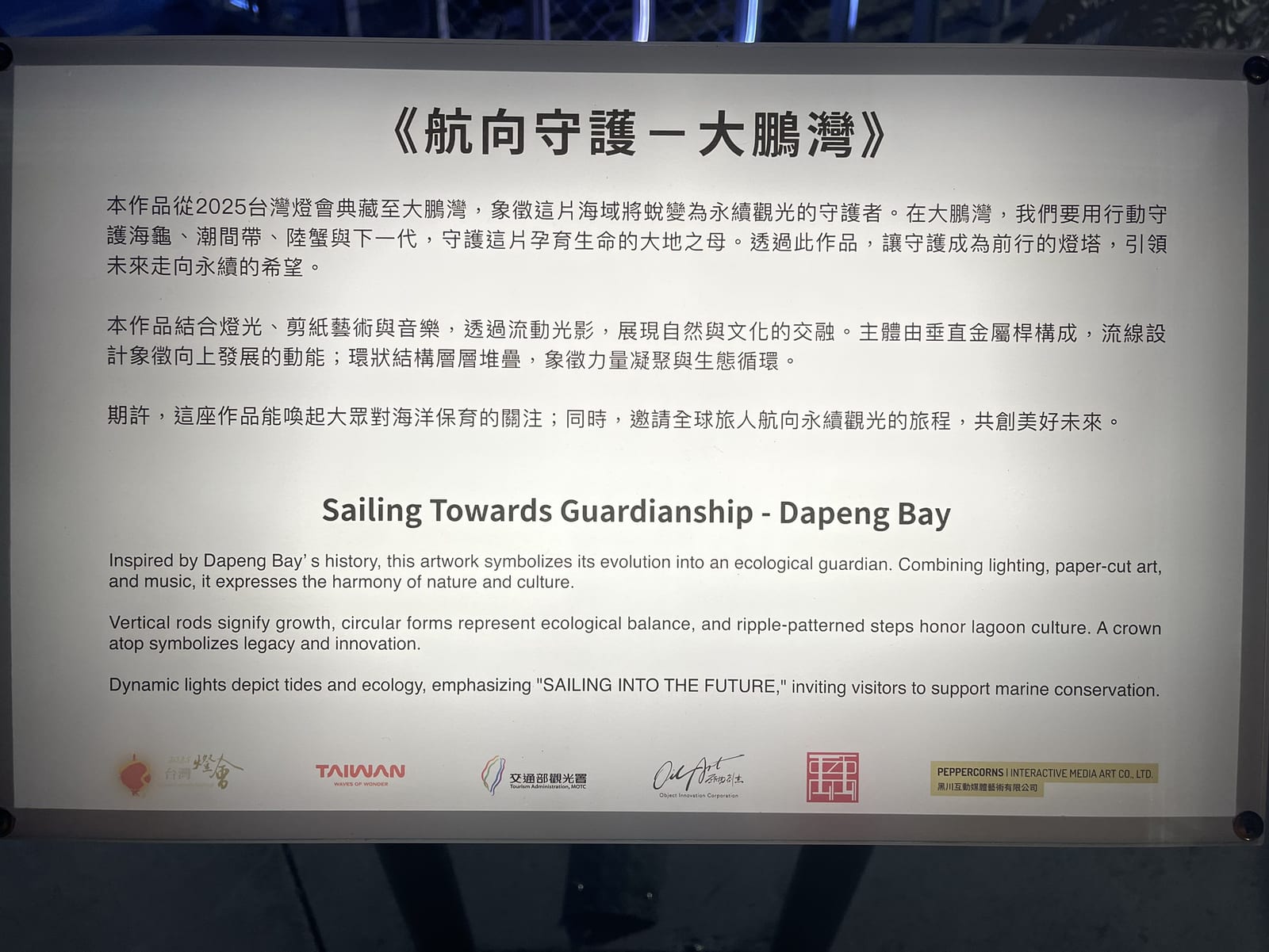 2025台灣燈會副燈亮相大鵬灣，迎接黑鮪魚文化觀光季