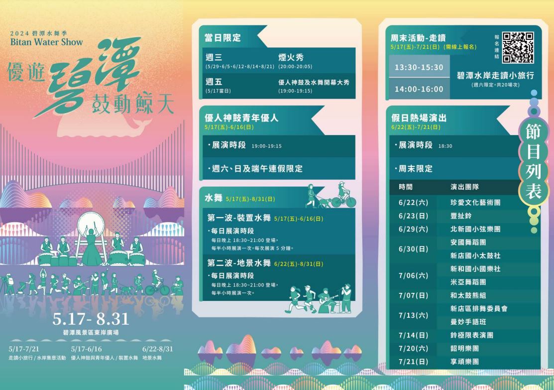 2024碧潭水舞華麗登場