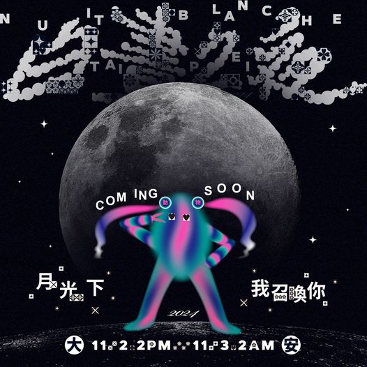 熱鬧回歸 | 2024台北白晝之夜帶來全新驚喜與突破