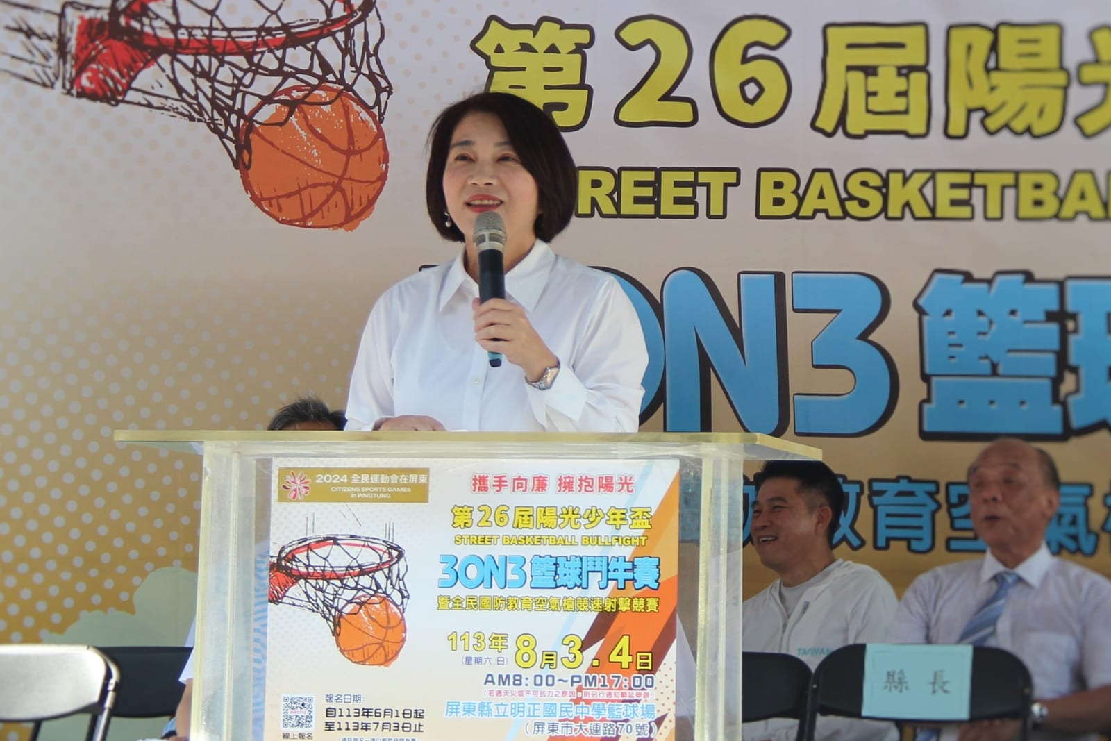 屏東「陽光少年盃3對3籃球鬥牛賽」熱鬧開幕：青春活力與安全防護並重