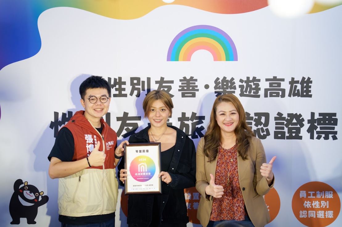 高雄市性別友善旅宿認證成果發表！攜手打造性別友善旅遊首選城市