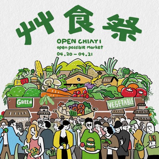 蔬食派對來襲！2024艸食祭即將嘉義登場！