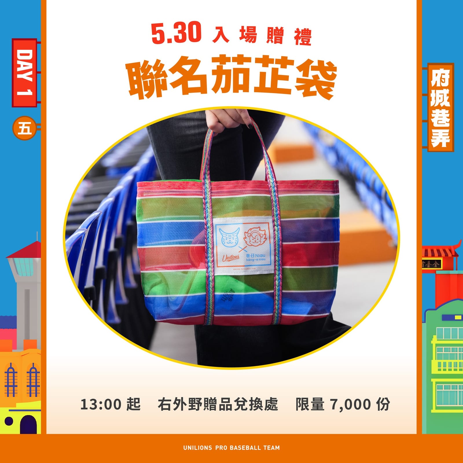 府城巷弄主題日驚喜登場｜5/30入場贈茄芷袋，傳統×可愛一次收藏！