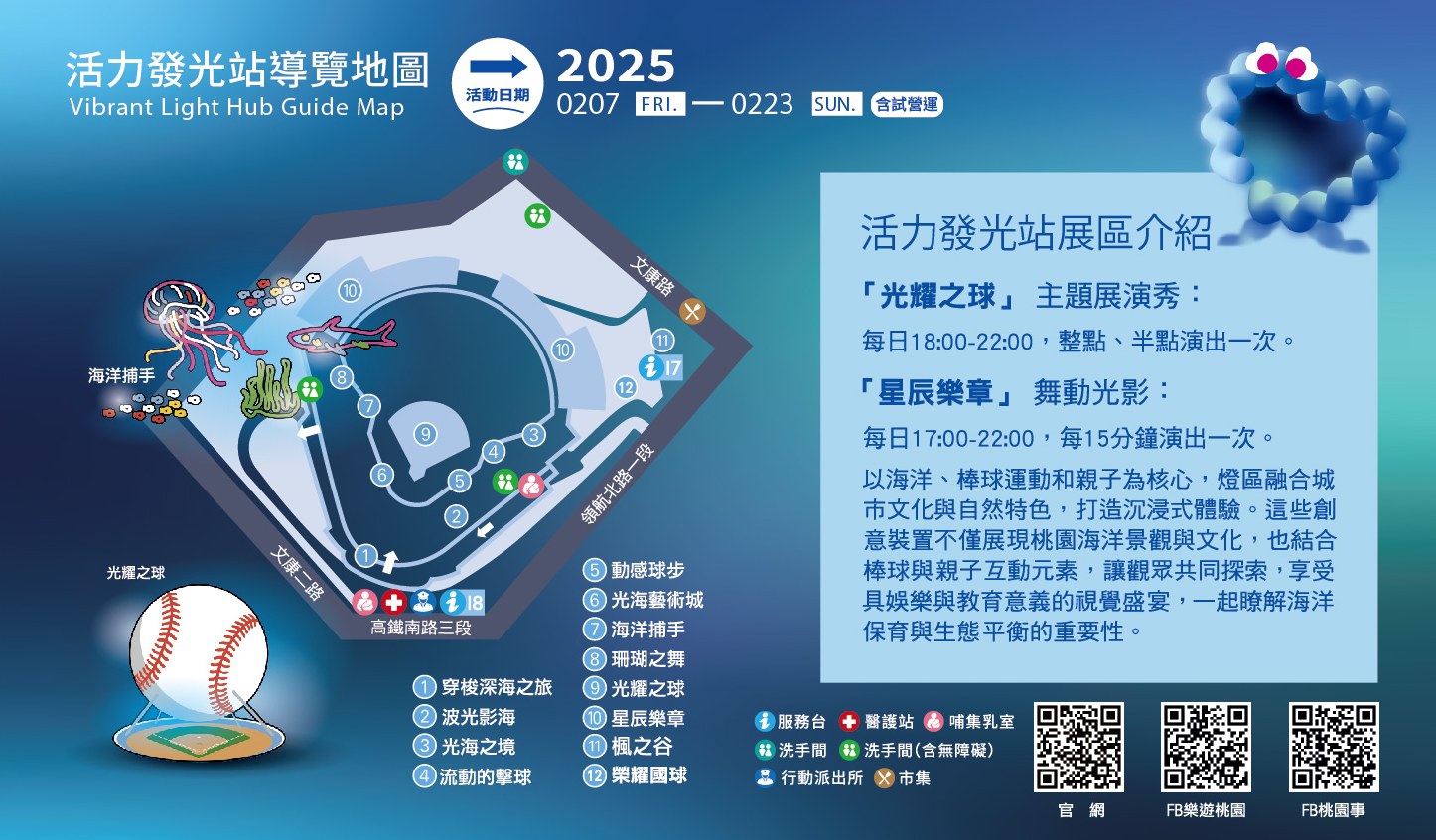 2025台灣燈會：光耀之球——桃園棒球場沉浸式光影體驗