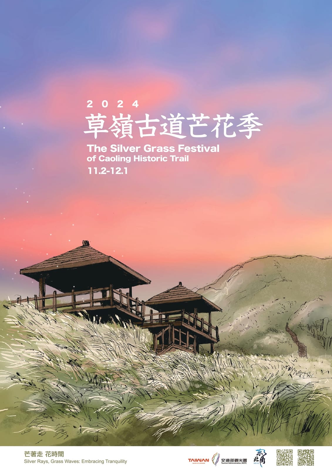 草嶺古道芒花季開跑！秋日銀白花海，11/9-12/8邀您共享浪漫美景