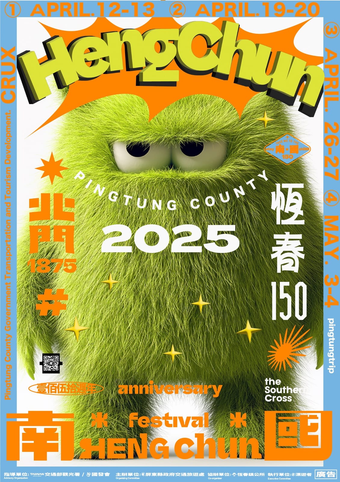 2025屏東南國生活節：音樂、美食、探索與冒險，四週連續狂歡！