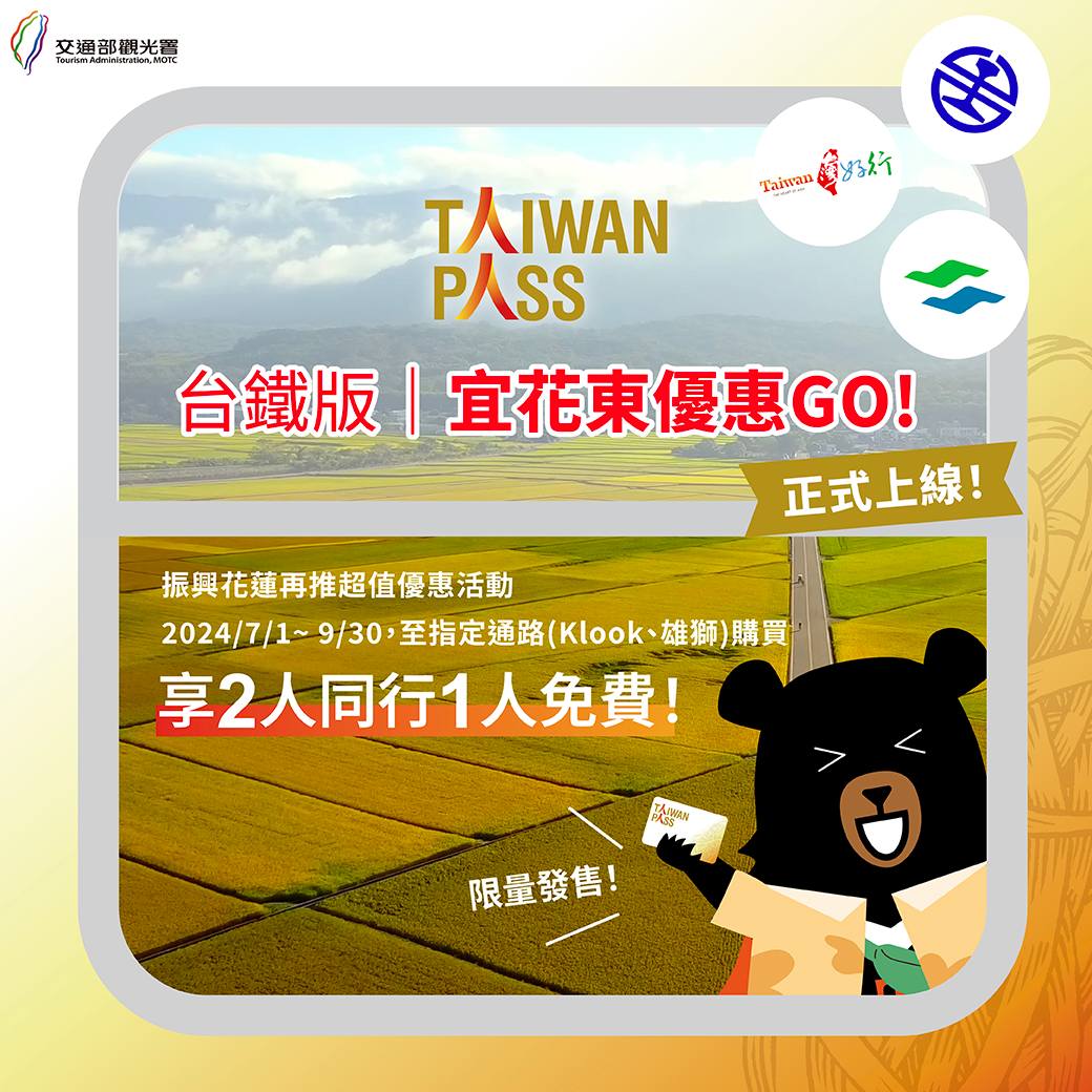 最新台灣旅遊優惠資訊