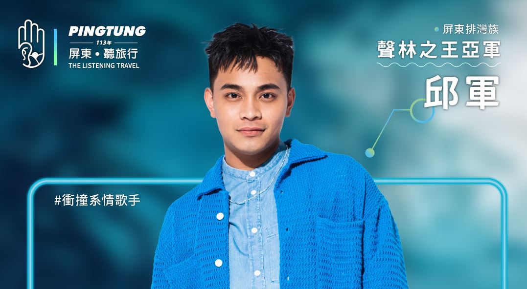 「聽。旅行」屏十力論壇分享會來了！11/10帶你感受屏東的在地故事與人文魅力