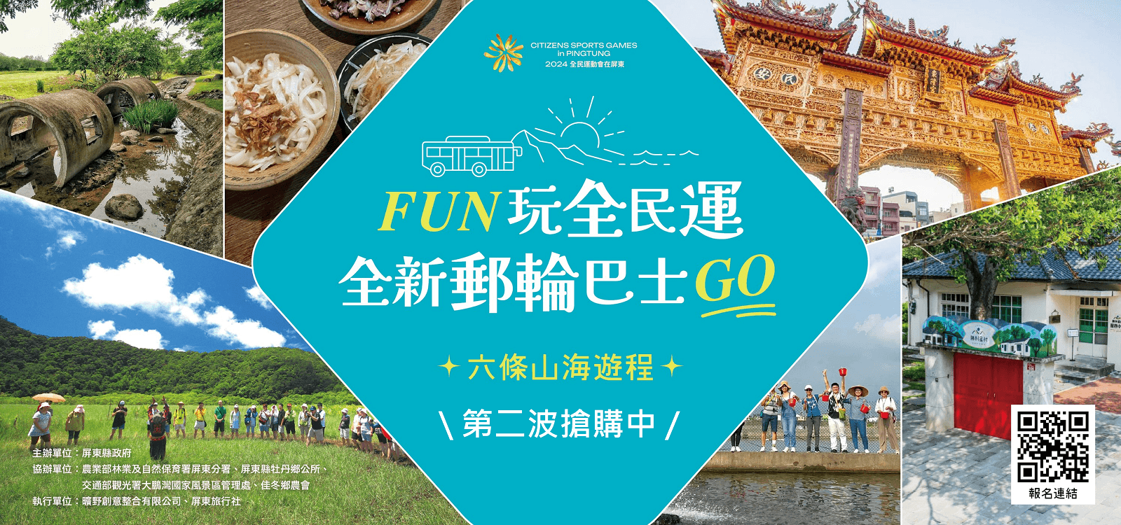 踏上屏東旅遊新潮流!迎接2024全民運動會的精彩郵輪巴士遊程全新登場