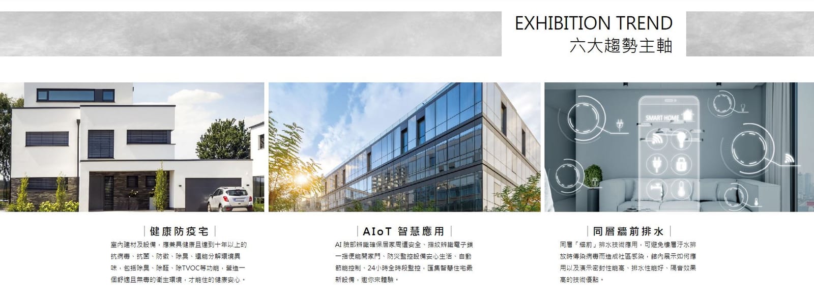 2025 4/25~4/28台北綠建築展覽 | 創新設計引領永續未來