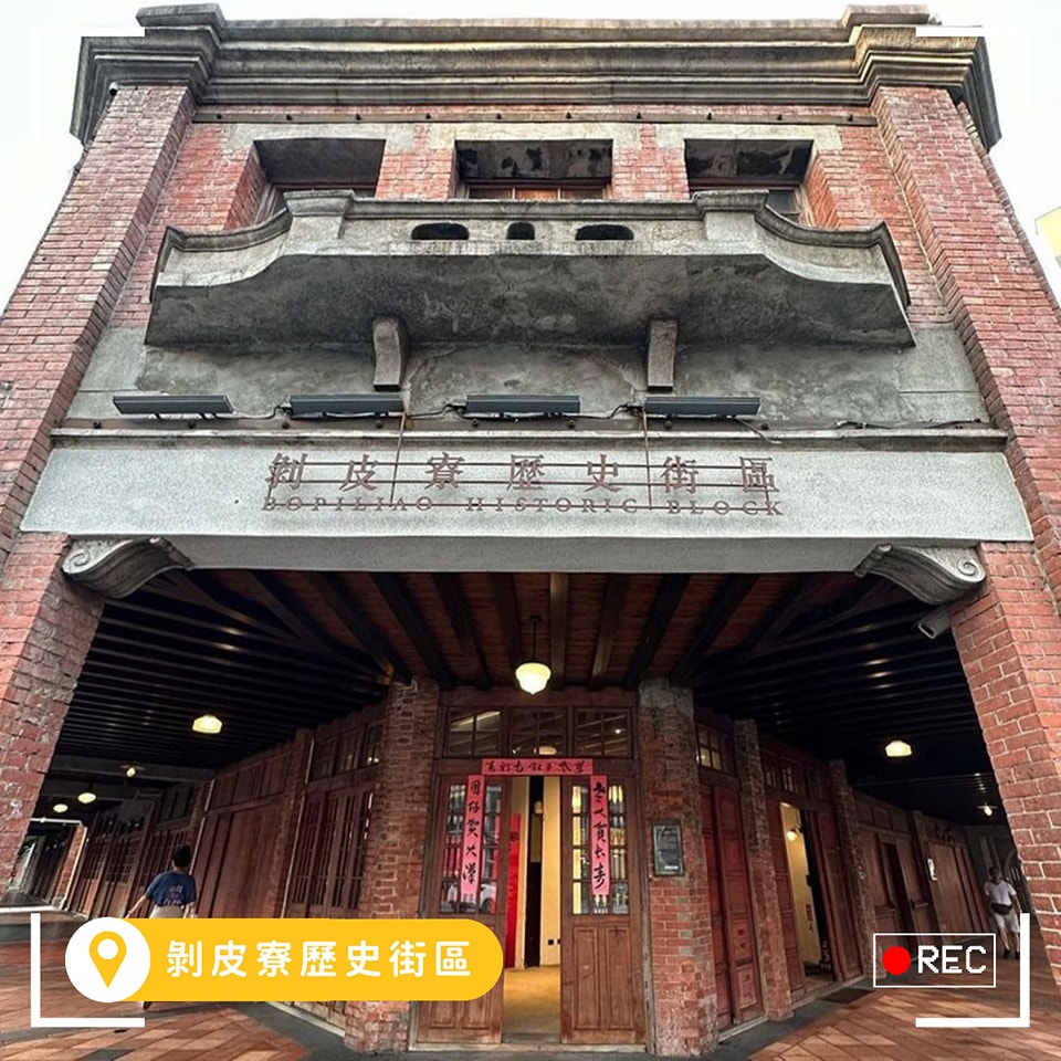 欣賞台北的古街風情