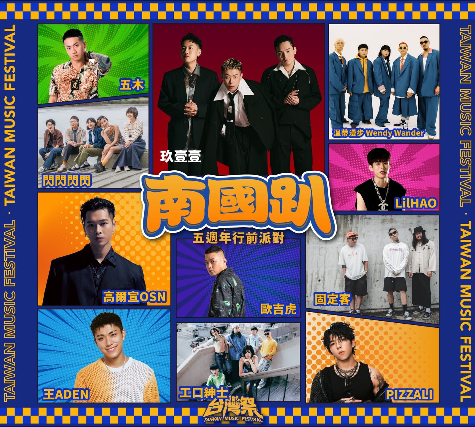 「現象級」台灣祭 3天估吸引百萬人朝聖 228首推暖場「南國趴」嗨翻墾丁