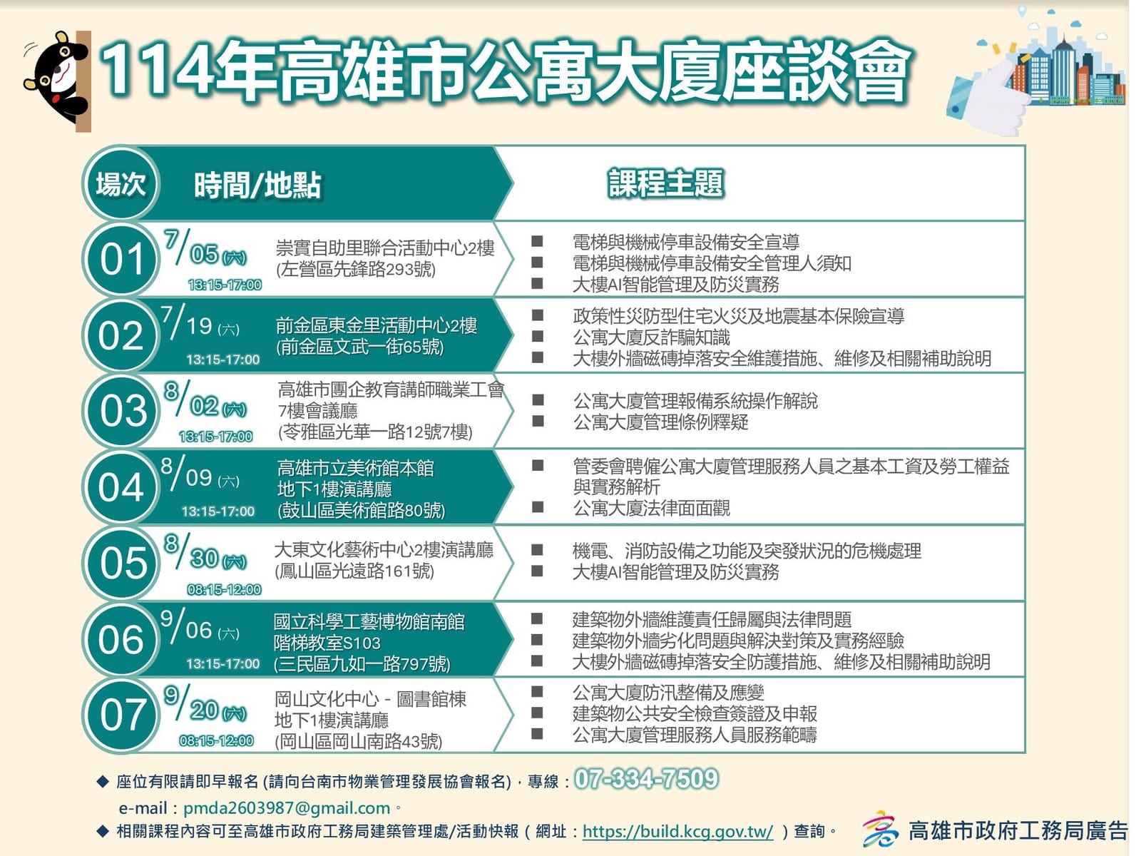 高雄市攜手社區共創美好居住環境 — 公寓大廈維護管理與防災座談會熱情開跑