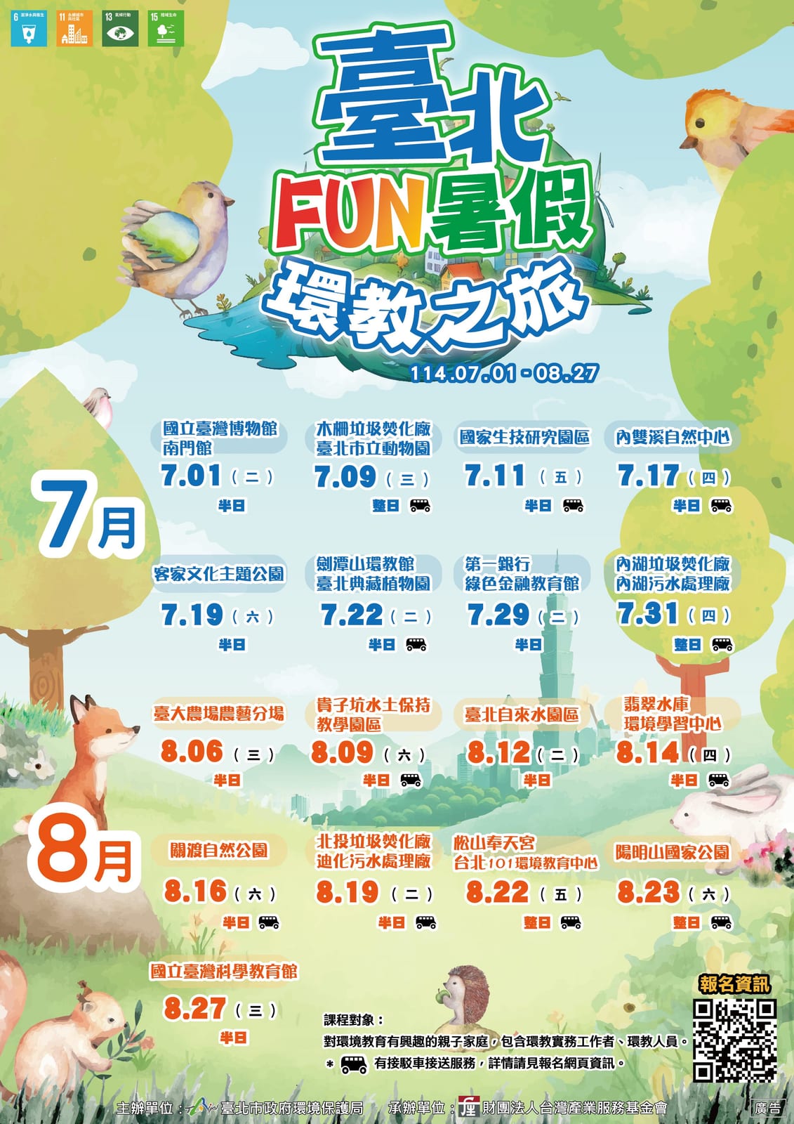 暑假玩出淨零新生活!臺北FUN暑假環教之旅開跑,邀親子共築綠色未來