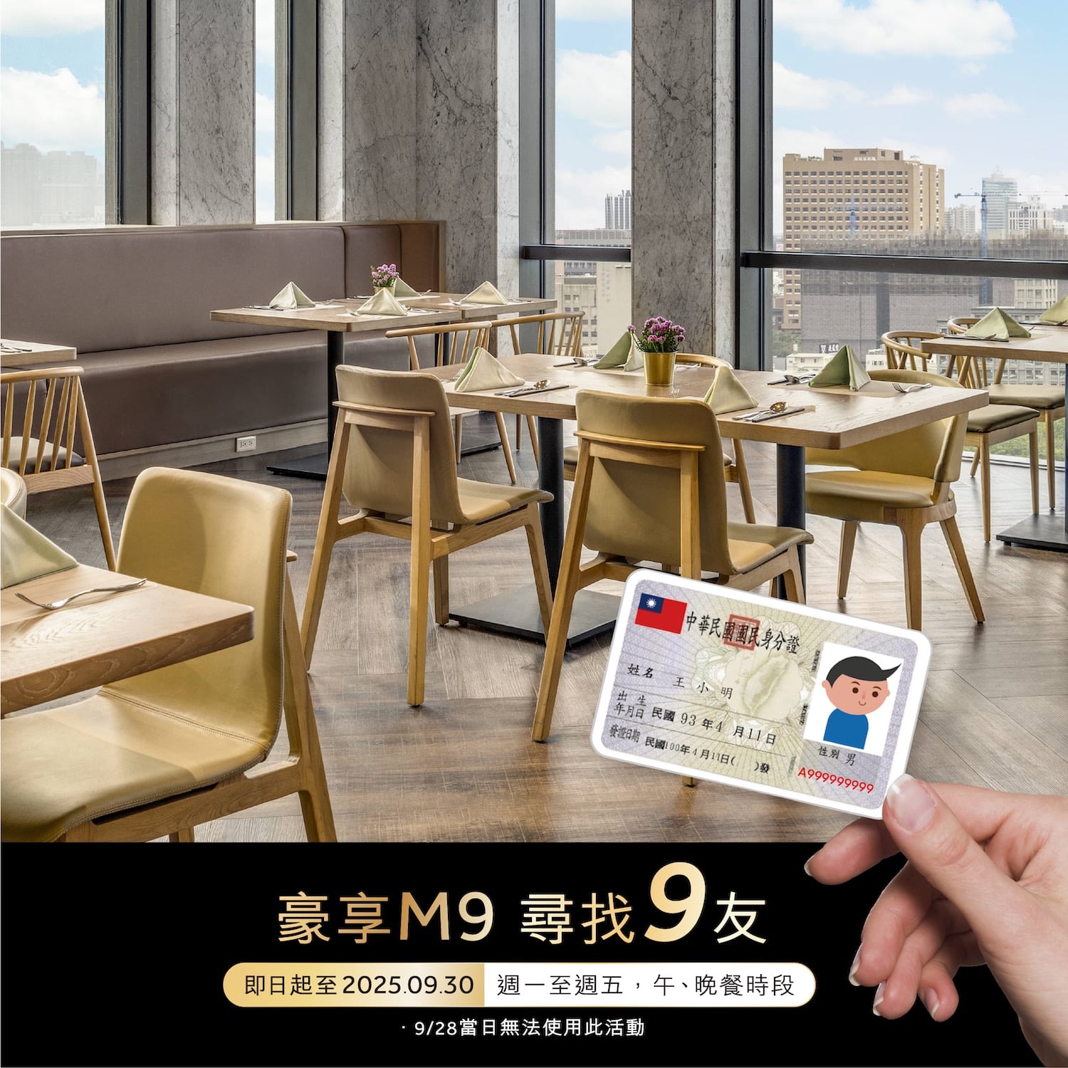 9月限定｜尋找「9」友一起來高雄萬豪酒店豪享自助餐廳拼優惠！