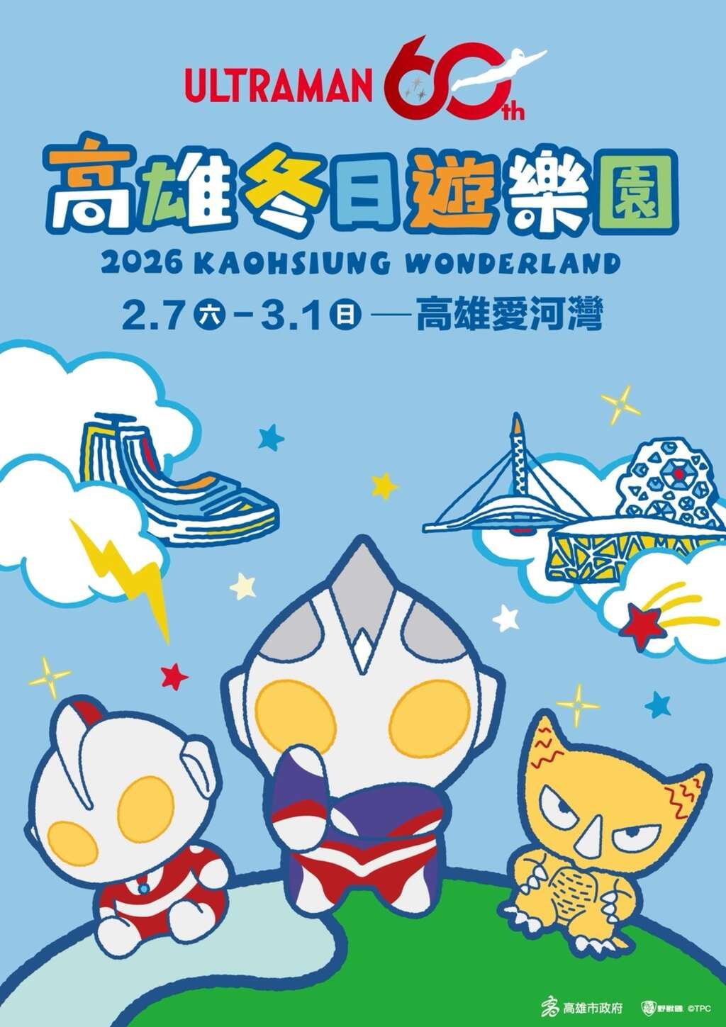 朝聖超人力霸王42家旅宿推優惠,高雄觀光局邀年假走春搭高鐵