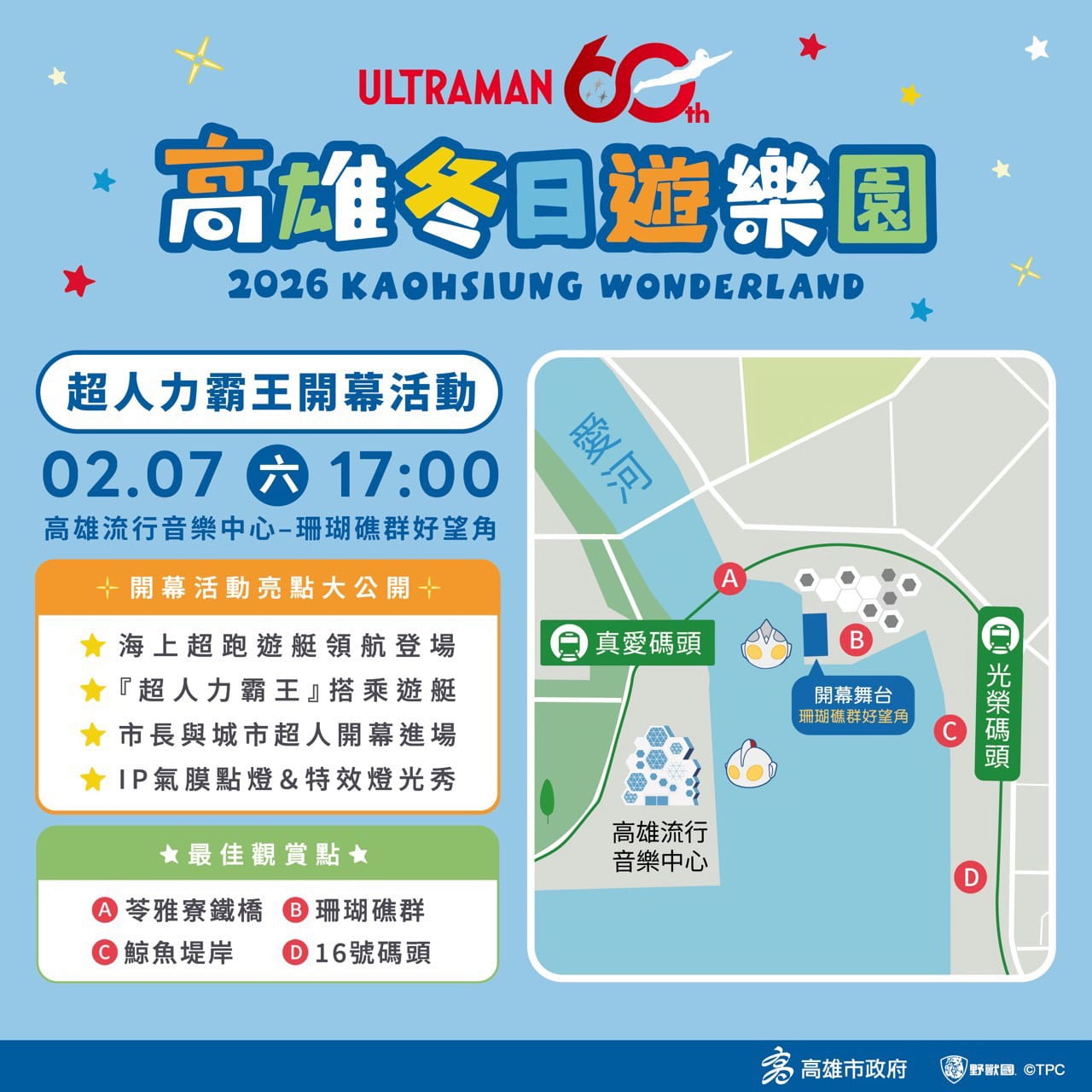 海陸雙域超人守護港灣,2026高雄冬日遊樂園2月7日熱血開幕