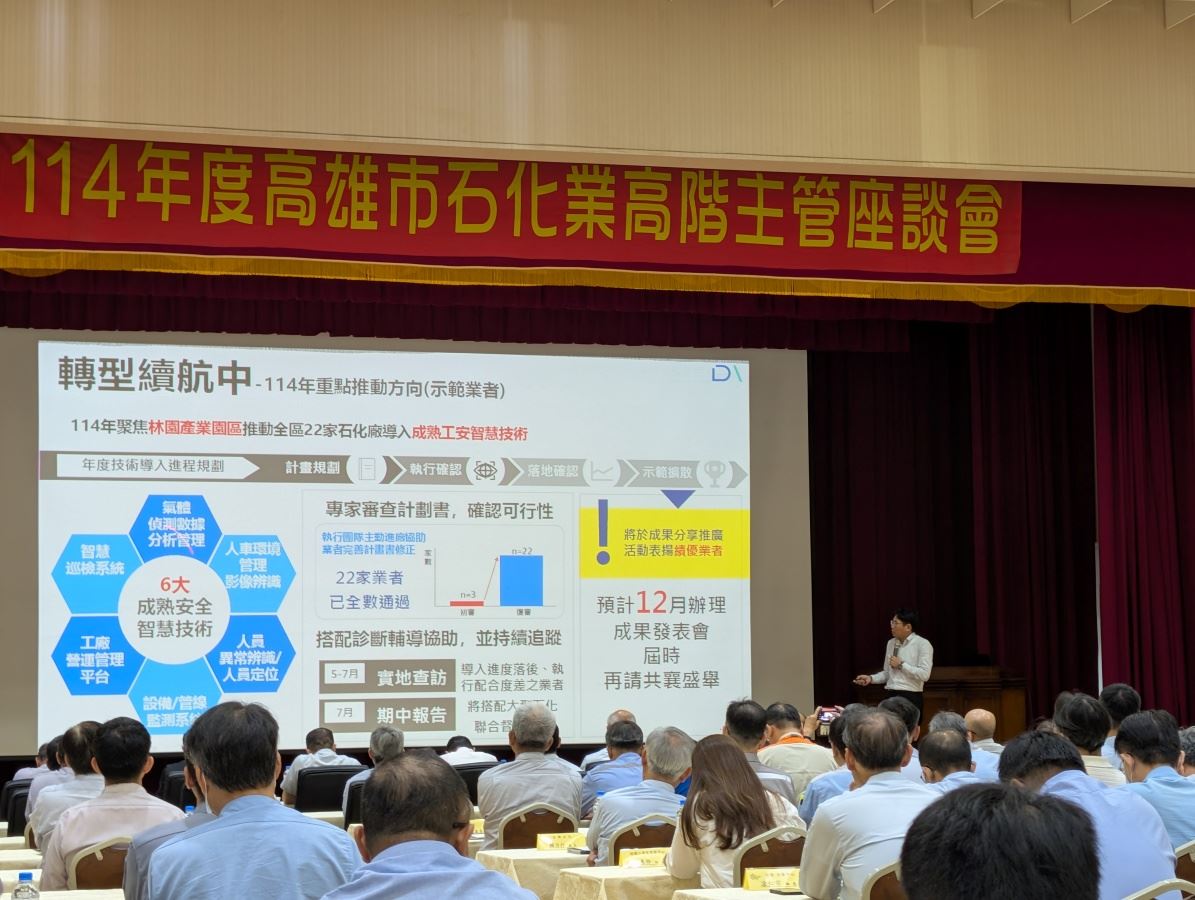 高雄勞工局攜手石化業高階主管，共議智慧安全與永續轉型推動石化產業新里程