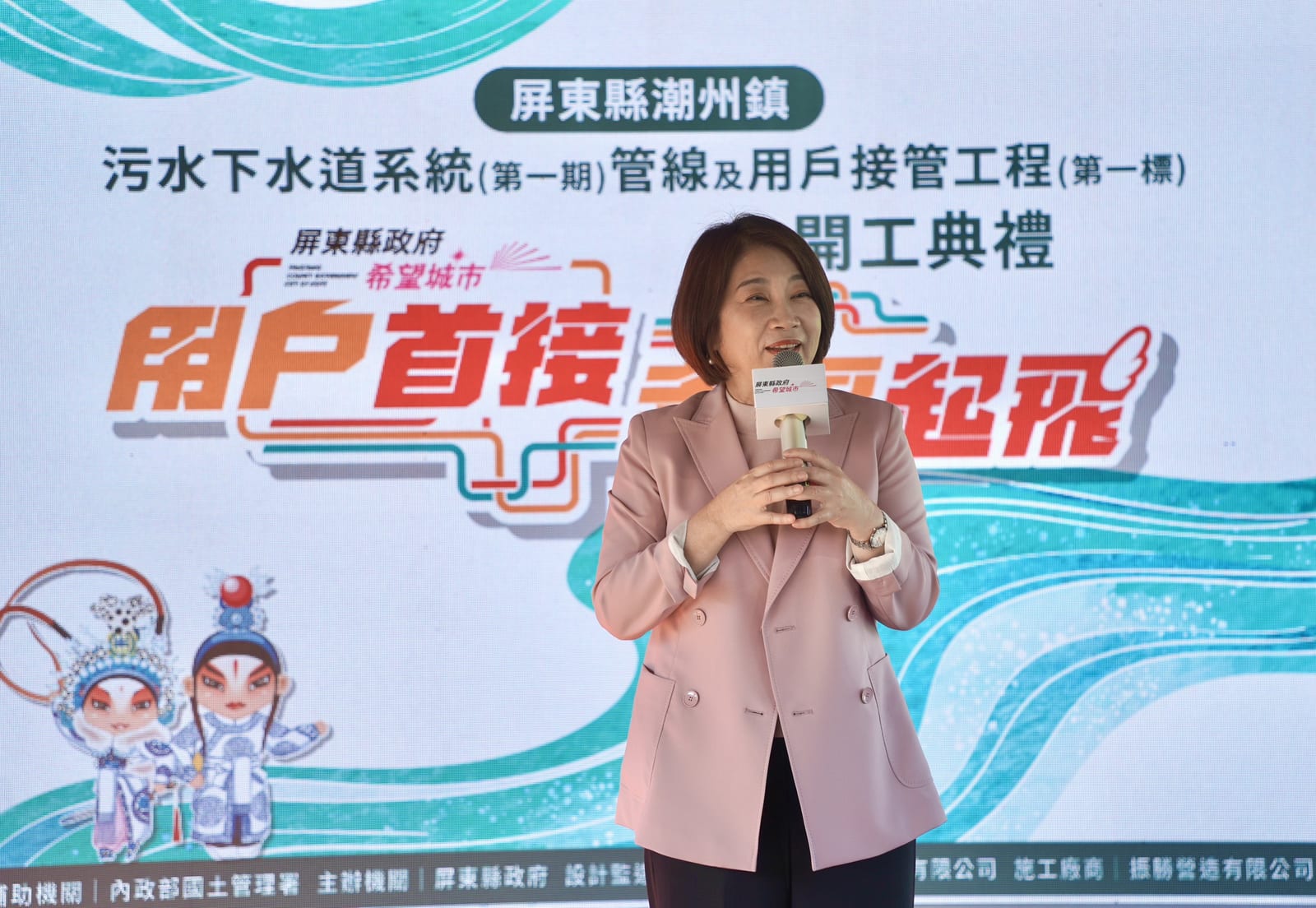 屏東推動污水建設再升級 ! 潮州鎮污水下水道系統(第一期)管線及用戶接管工程(第一標)開工典禮