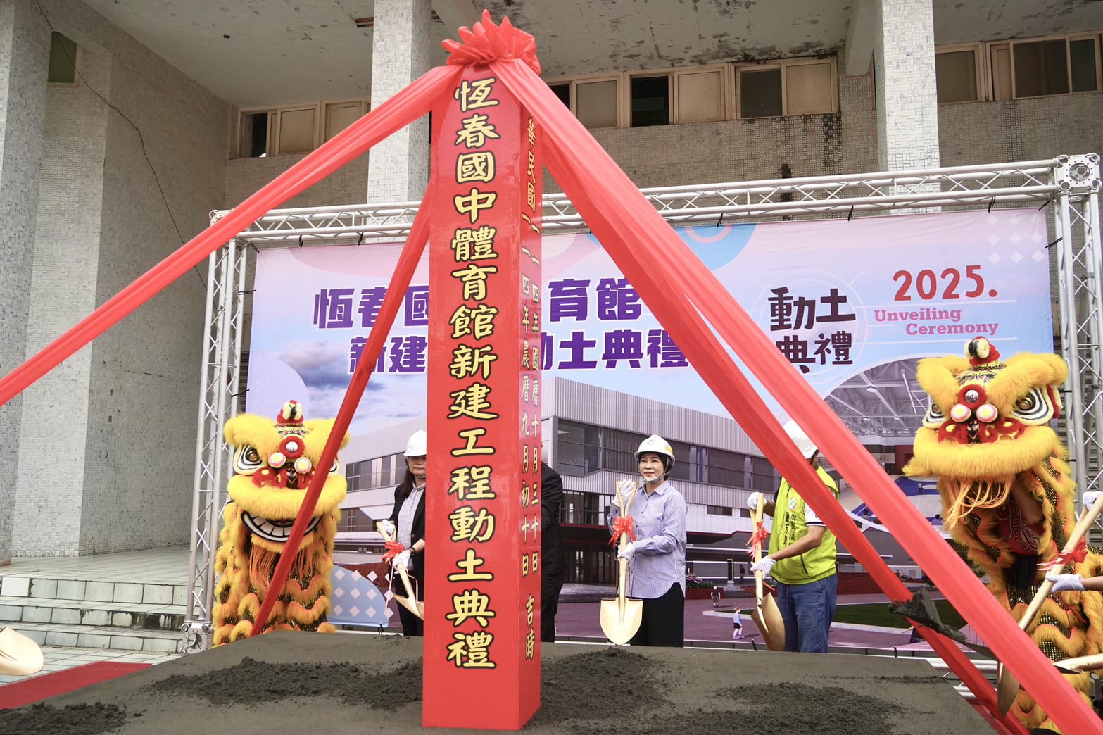 恆春國中體育館動土啟新章，打造安全舒適的運動新地標