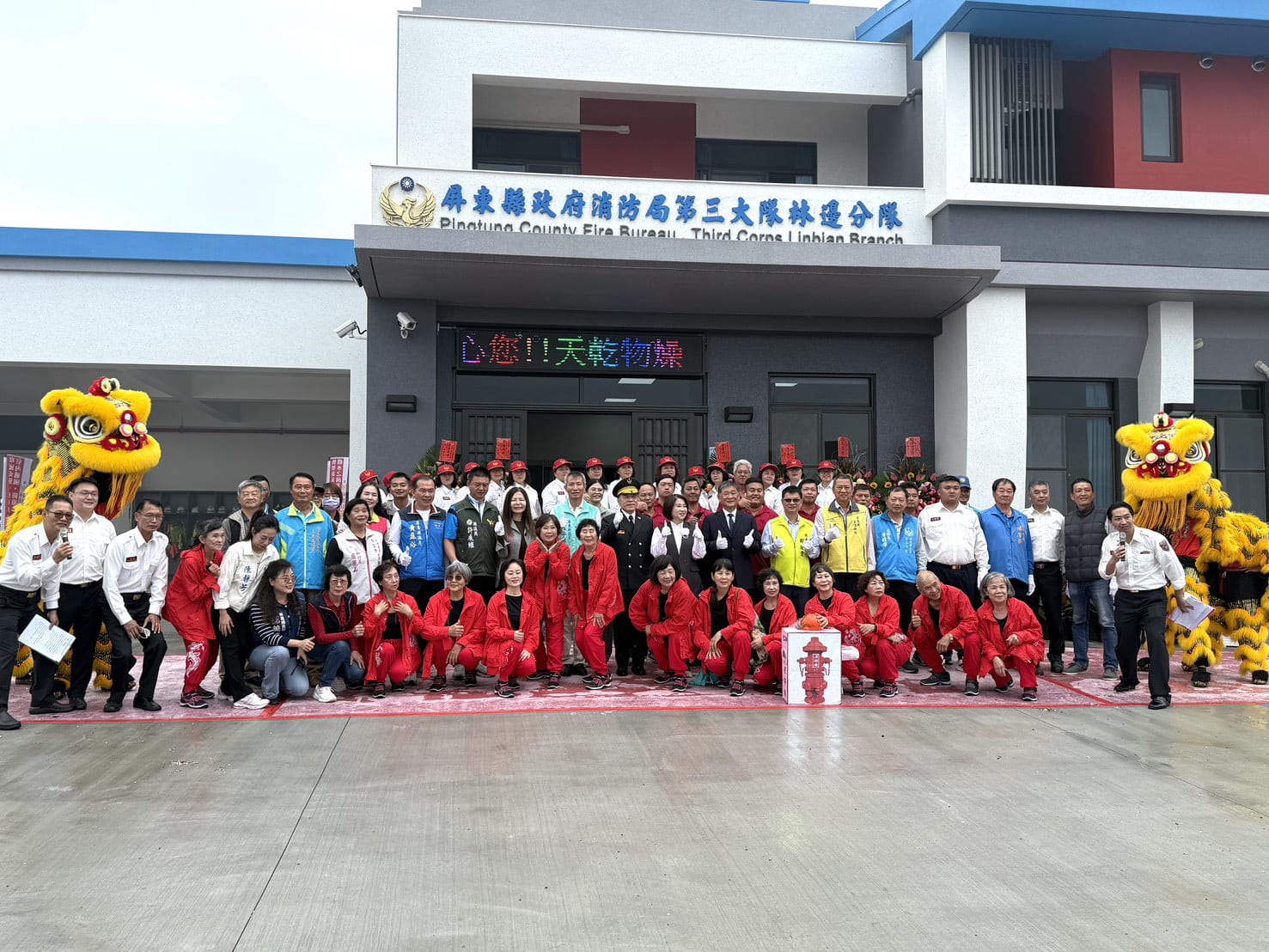 林邊消防分隊辦公廳舍新建工程落成啟用典禮