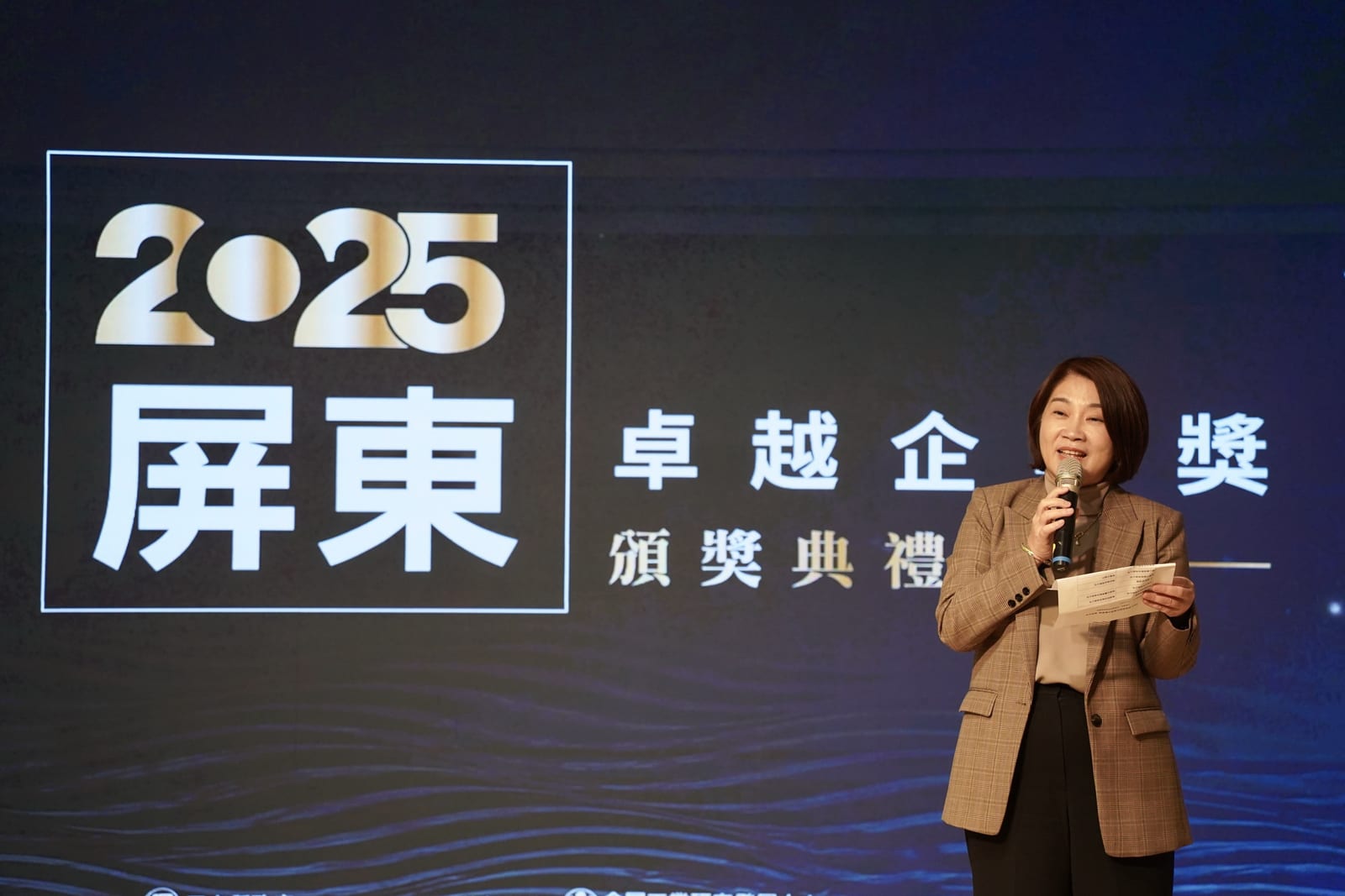 13家企業獲頒「2025屏東卓越企業獎」展現在地產業多元樣貌