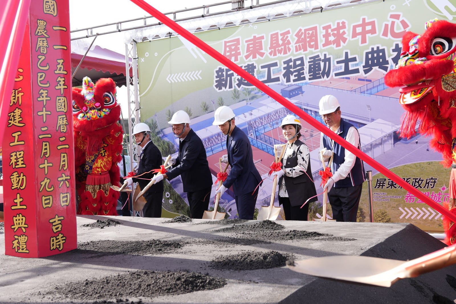 屏東縣網球中心動土典禮，將作116年全國運動會比賽場地