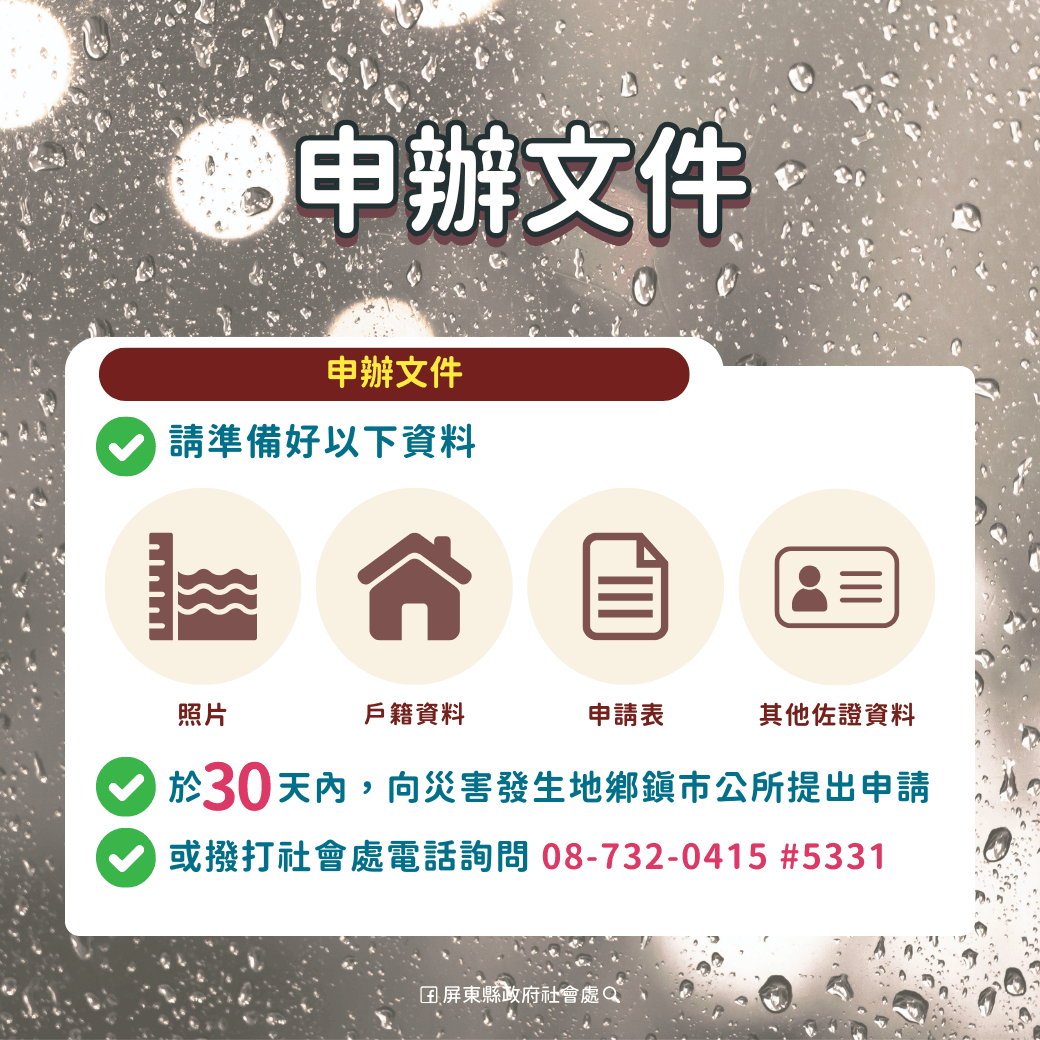 屏東豪大雨災害住戶淹水，周春米指示救助從簡從速辦理，逾50公分1.5萬