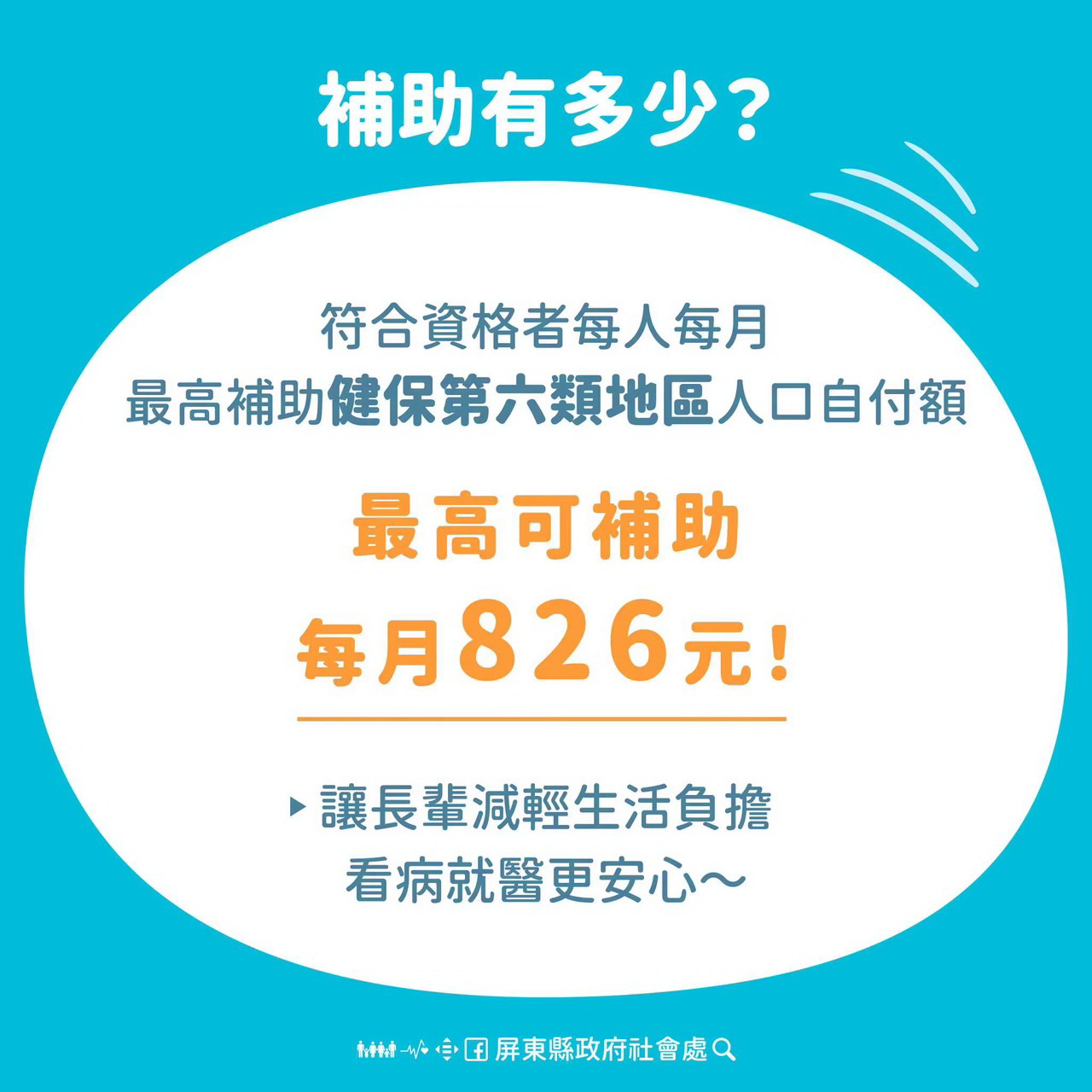 屏東擴大補助老人健保費「主動比對免申請」長輩免奔波！115年7月優先開辦中低收入老人，116年1月全面上路