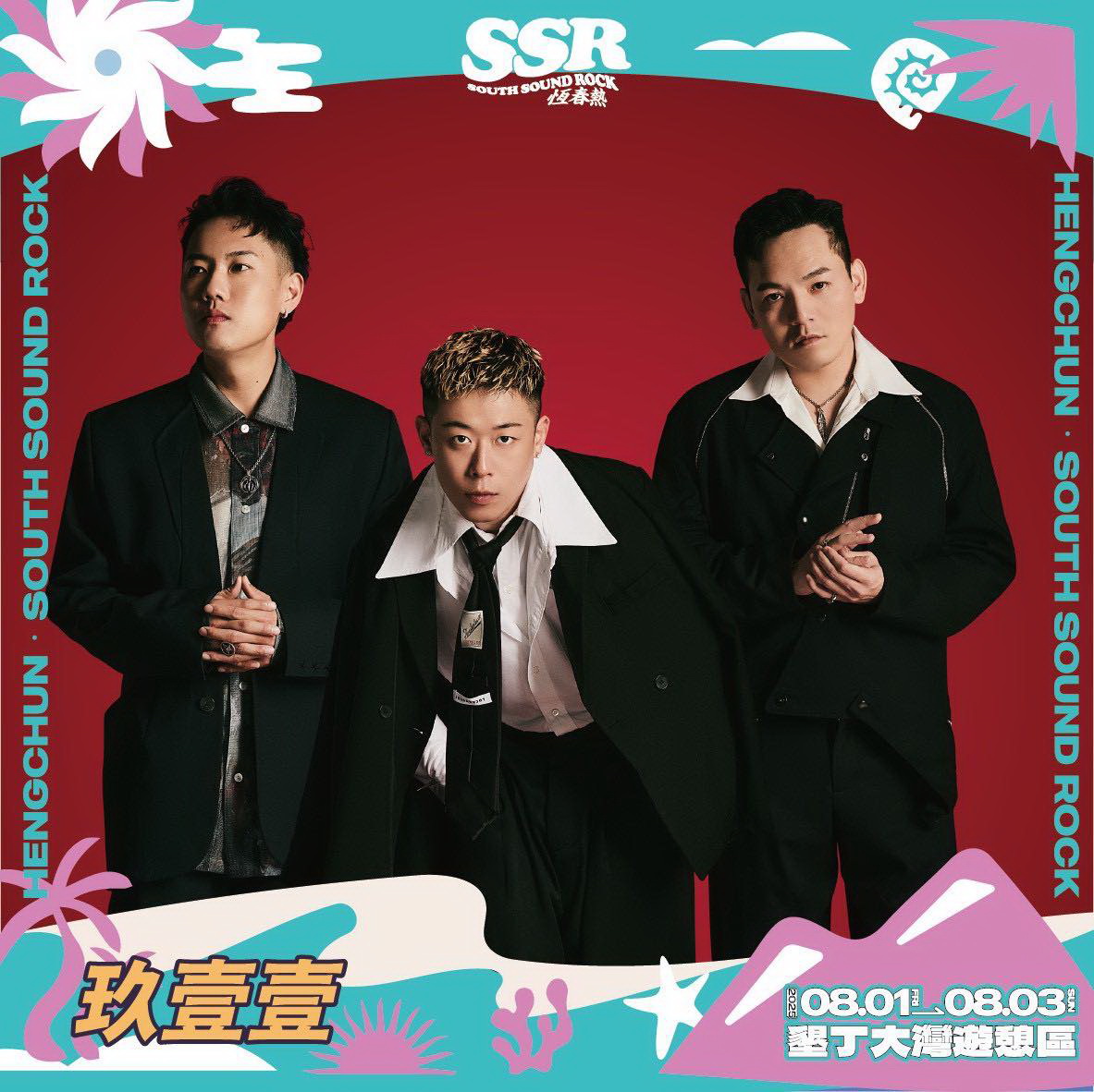 音浪強襲!「SSR恆春熱」國際音樂祭8月登場,32組台日韓泰藝人齊聚墾丁與你一起瘋玩南國夏日
