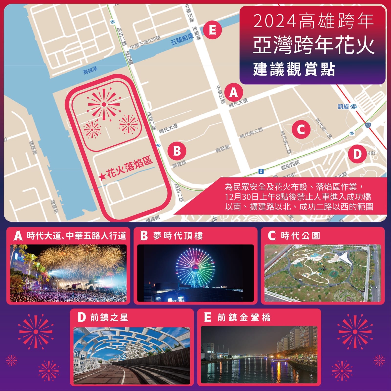 高雄夢時代跨年再揭驚喜彩蛋! 跨年花火最佳觀賞點公開 搭配天團Coldplay浪漫神曲迎2024
