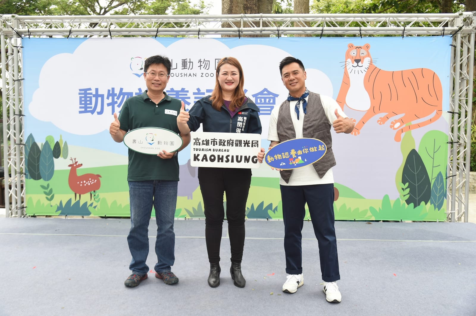 樂在認養，愛心接力！竇智孔攜手壽山動物園推動「老虎棲架計畫」 企業溫暖響應
