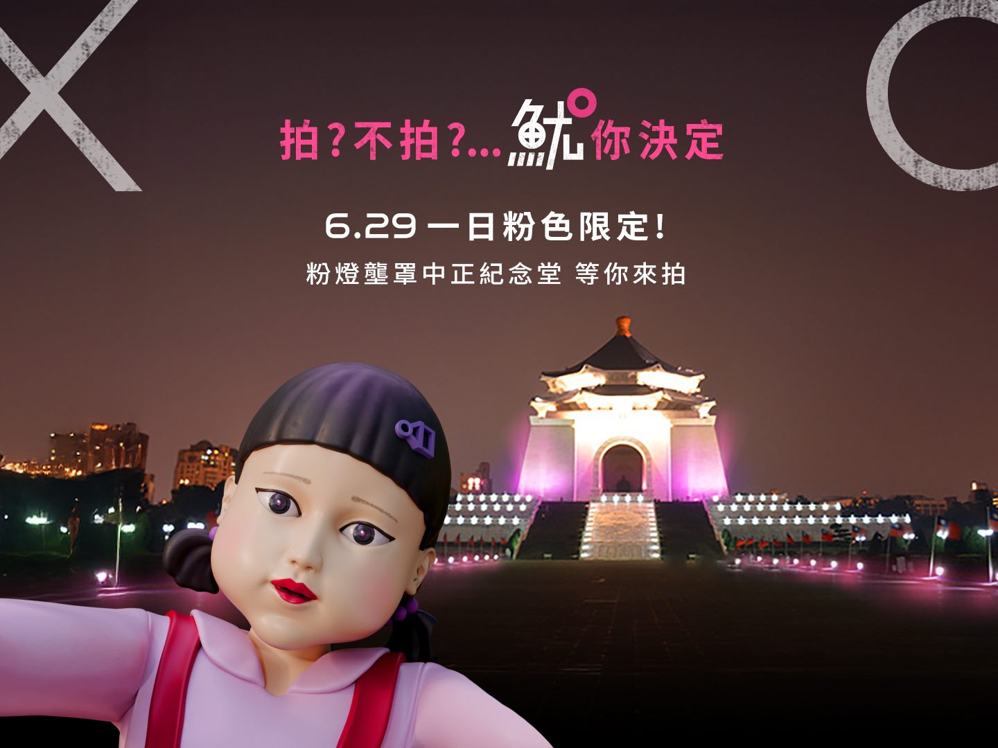 《魷魚遊戲3》巨型英熙與哲秀人偶亮相臺北,暑假打卡新熱點,在中正紀念堂開啟潮流夏日之旅