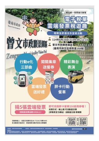「電子稅單・雲端發票稅遊趣」曾文市政願景園區熱鬧登場,稅務知識、美食、好禮一次滿足