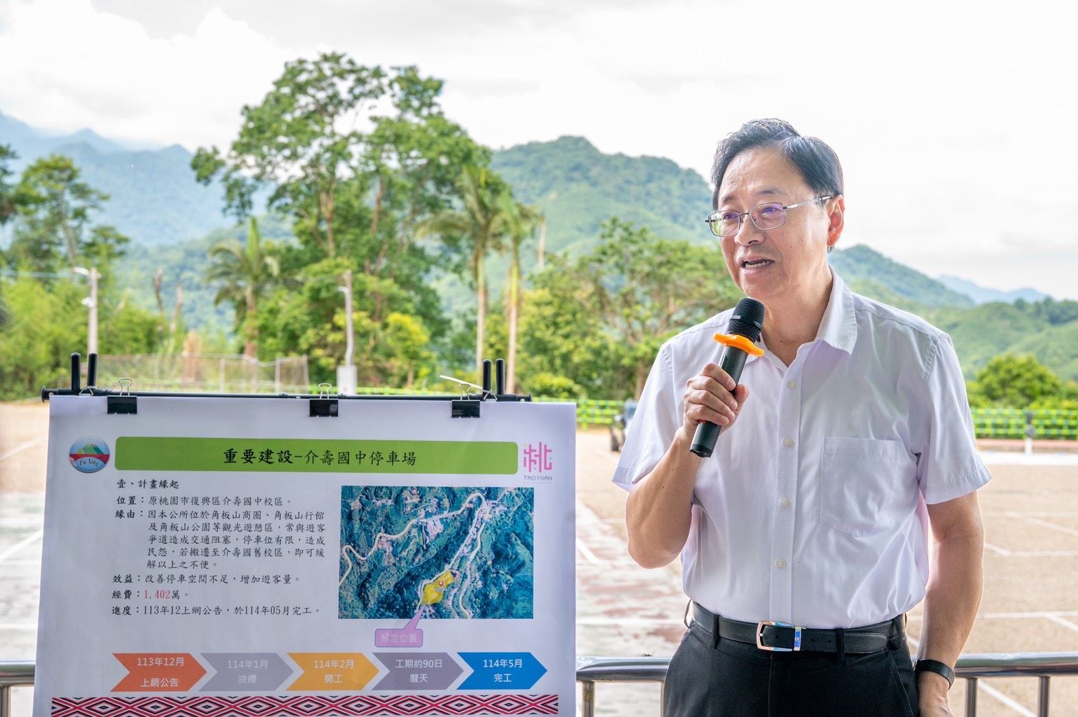桃園市長張善政視察復興區介壽國中停車場升級工程