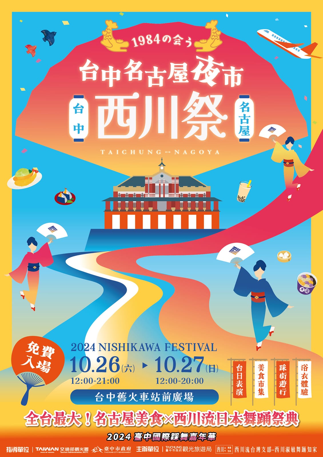 年度大盛事! 2024台中名古屋夜市x西川祭 台日慶典交流帶動觀光