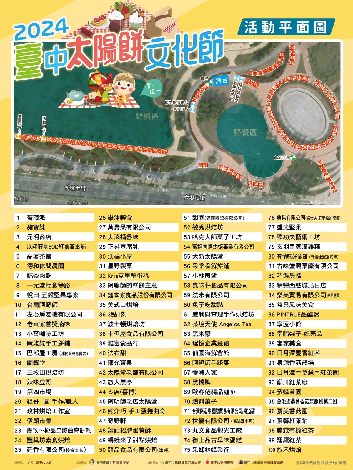20萬糕餅大放送再享雙重優惠! 「太陽餅文化節」10/19文心森林公園登場