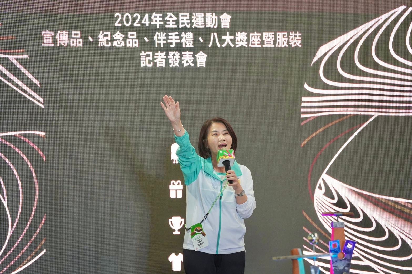 113年全民運動會宣傳品、紀念品、八大獎座暨服裝發表記者會