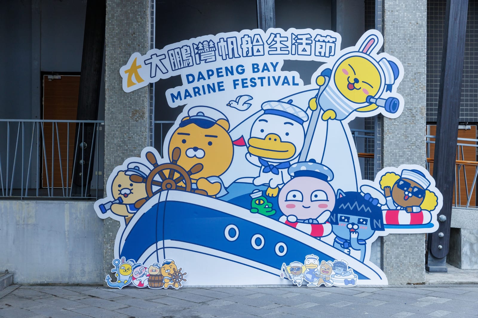 4月和Kakao Friends一起同遊，2026大鵬灣帆船生活節