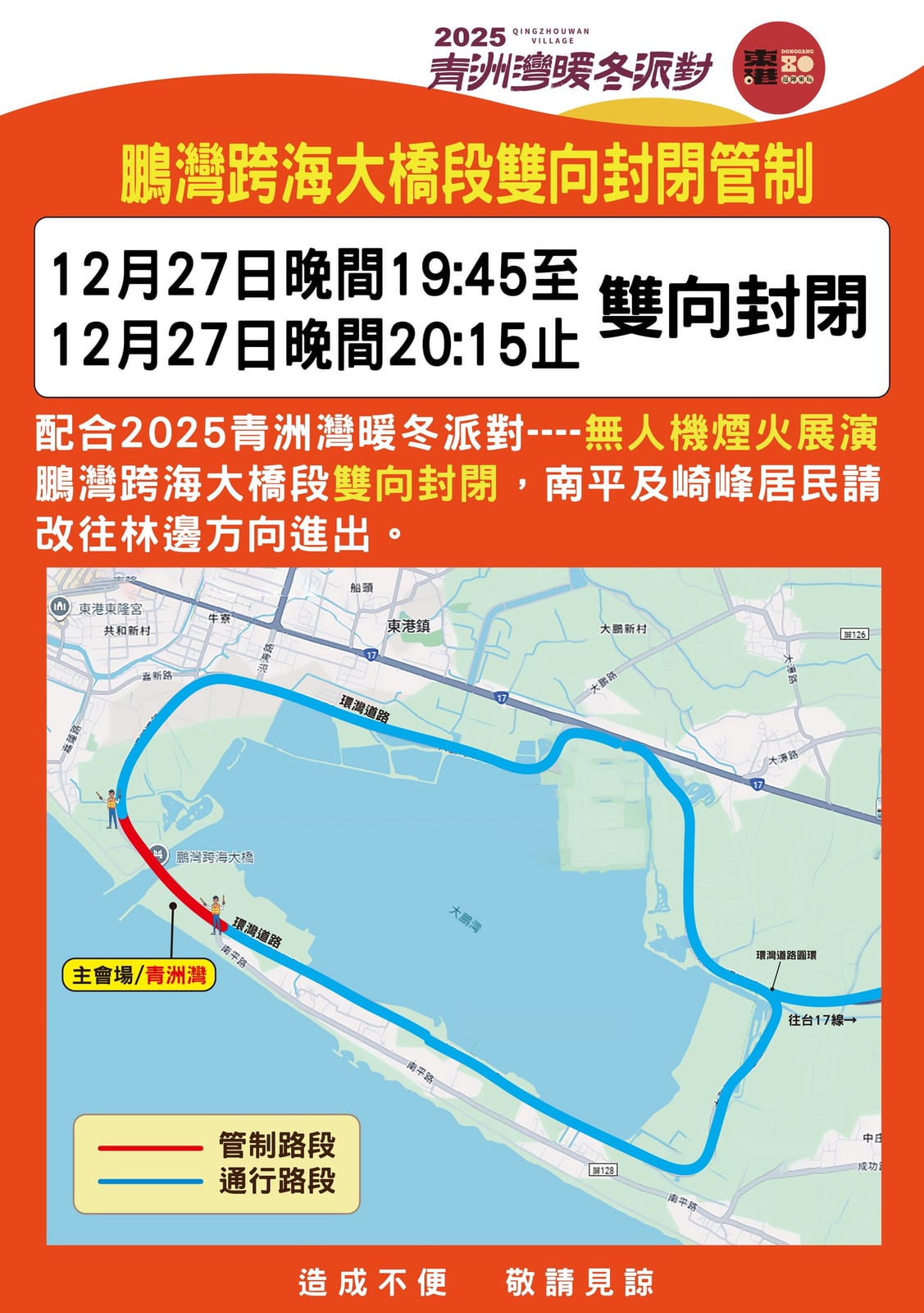 東港建鎮80周年慶典精彩不間斷,「青洲灣無人機秀 × 衝浪競技×迎光祈年 跨年祝願夜」熱力登場