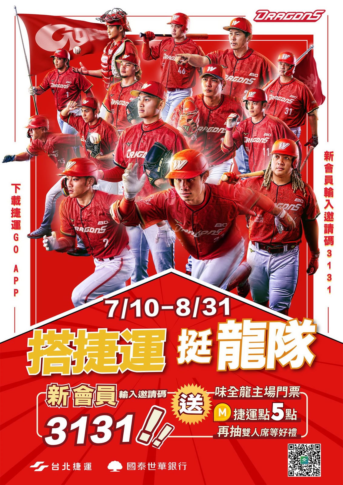 搭捷運挺龍隊!捷運點換味全龍門票、抽好禮就在台北捷運Go!